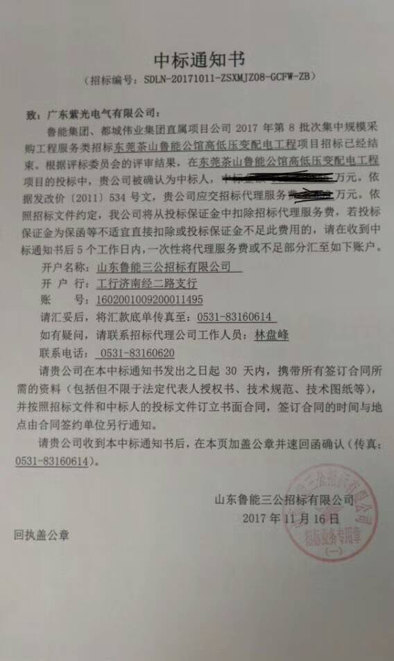 恭喜！恭喜！茶山魯能公館高低壓配電工程成功中標(biāo)