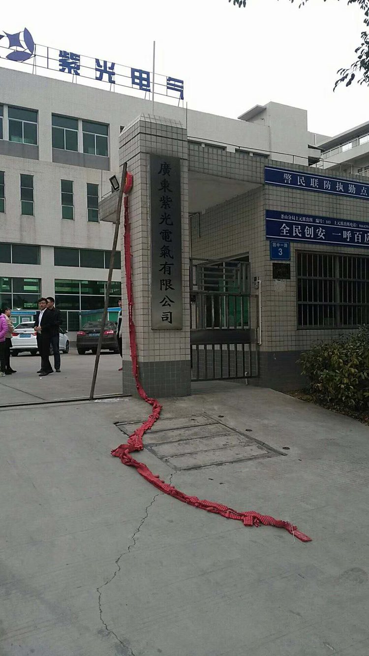 廣東紫光電氣2018開(kāi)工大吉2 廣東紫光電氣2018開(kāi)工大吉2