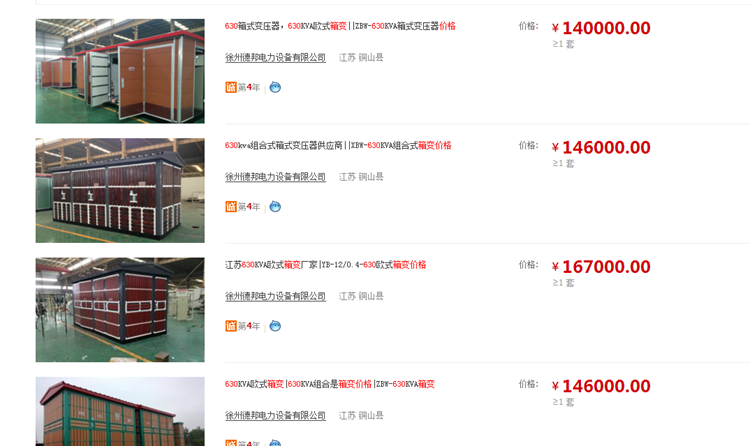 廣東630箱式變電站多少錢？