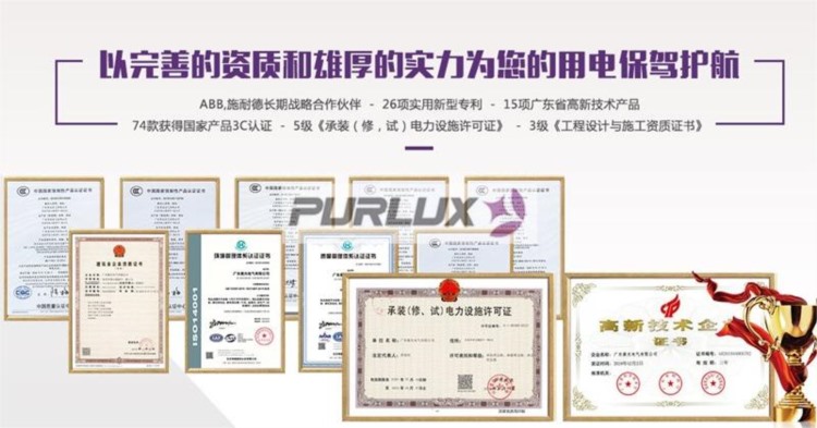 廣東紫光電氣有限公司怎么樣？