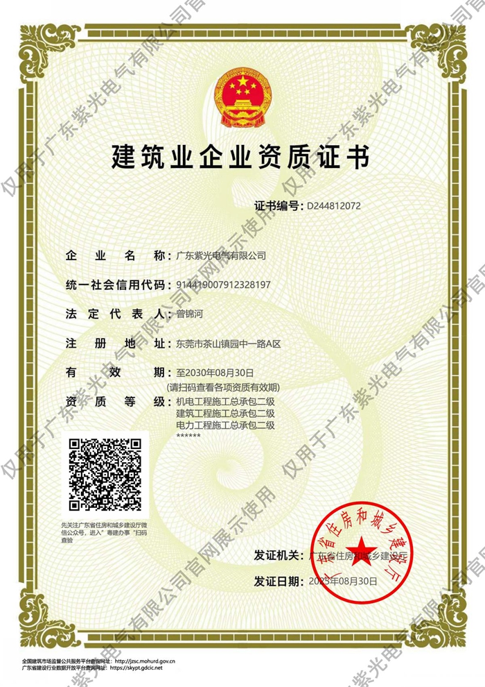 二級建筑業(yè)企業(yè)資質證書[1]